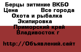 Берцы зитмние ВКБО › Цена ­ 3 500 - Все города Охота и рыбалка » Экипировка   . Приморский край,Владивосток г.